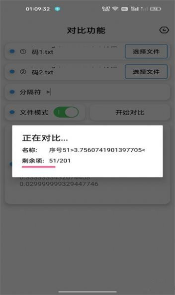 巔峰極速畫(huà)質(zhì)助手界面展示2